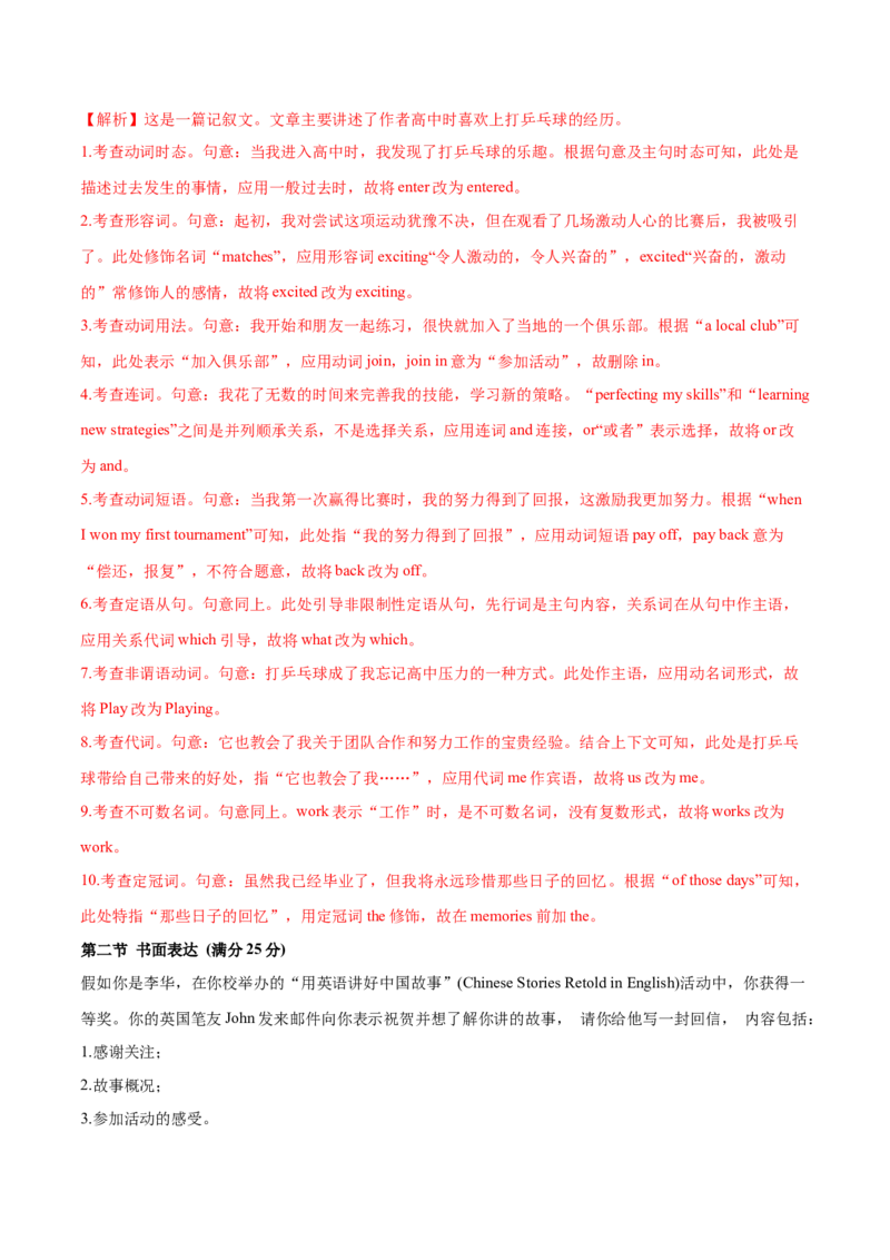 2024年高考英语二轮复习测试（全国甲乙卷）（一）（全析全解）_3.2025英语总复习_2024年新高考资料_2.2024二轮复习_2024年高考英语二轮复习讲练测（新教材新高考）