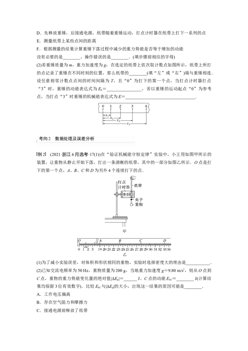 第6章实验7　验证机械能守恒定律_4.2025物理总复习_2024年新高考资料_1.2024一轮复习_2024年高考物理一轮复习讲义（新人教版）_学生版在此文件夹_大一轮复习讲义