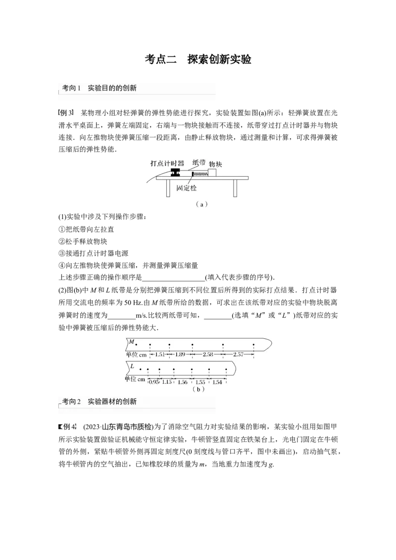 第6章实验7　验证机械能守恒定律_4.2025物理总复习_2024年新高考资料_1.2024一轮复习_2024年高考物理一轮复习讲义（新人教版）_学生版在此文件夹_大一轮复习讲义