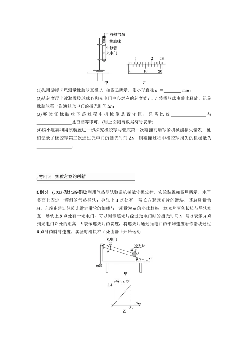 第6章实验7　验证机械能守恒定律_4.2025物理总复习_2024年新高考资料_1.2024一轮复习_2024年高考物理一轮复习讲义（新人教版）_学生版在此文件夹_大一轮复习讲义
