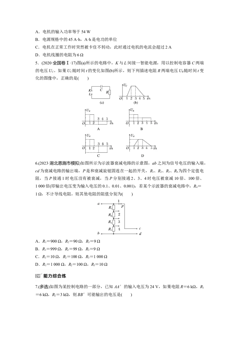 第十章　第1练　电路的基本概念及规律_4.2025物理总复习_2025年新高考资料_一轮复习_2025物理大一轮复习讲义+课件ppt（完结）_2025物理大一轮复习讲义学生用书Word版文档整书