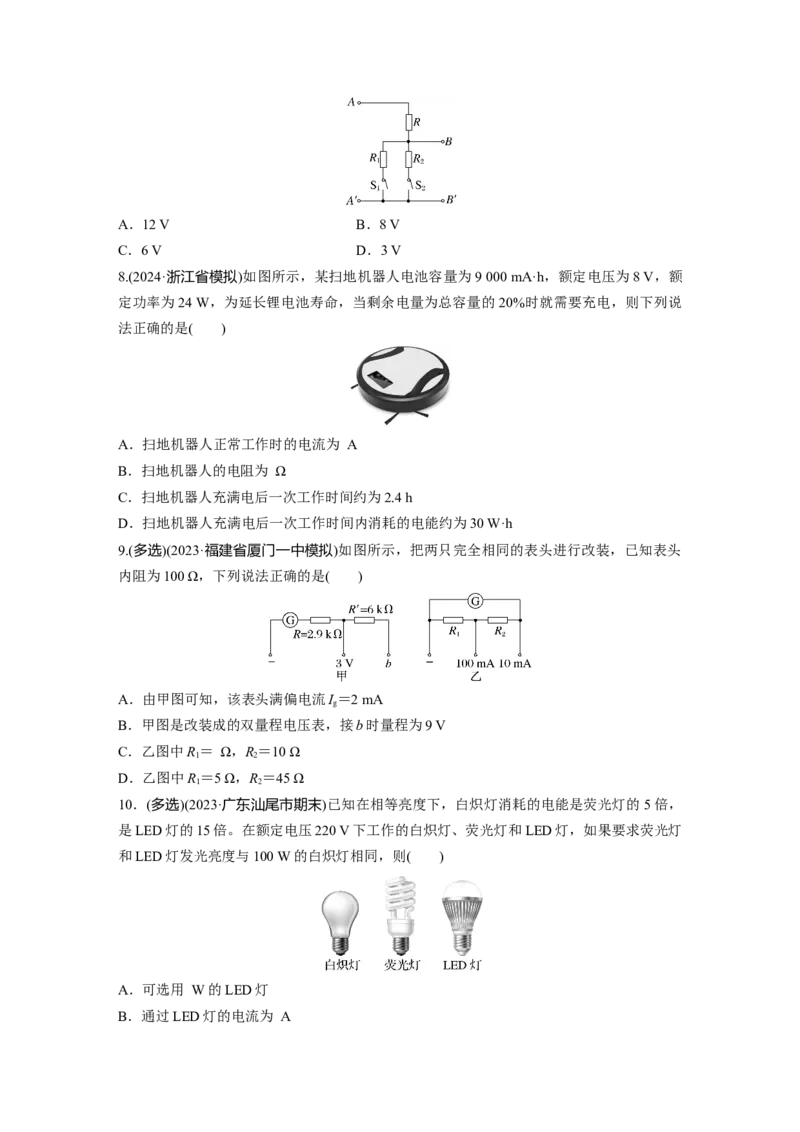 第十章　第1练　电路的基本概念及规律_4.2025物理总复习_2025年新高考资料_一轮复习_2025物理大一轮复习讲义+课件ppt（完结）_2025物理大一轮复习讲义学生用书Word版文档整书