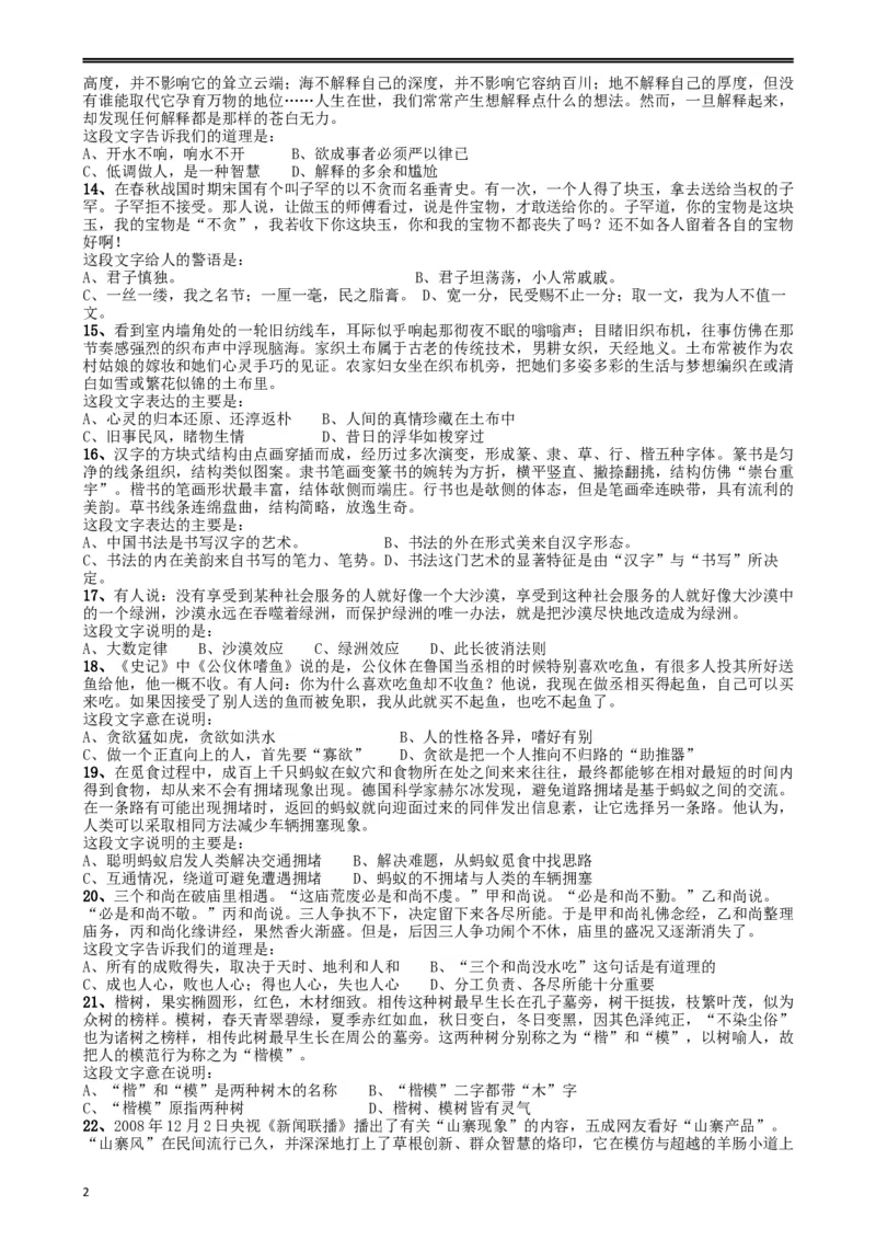 2009年山东公务员考试《行测》卷_34省+国考真题_此文件夹为word版,不推荐使用_此word版为,不推荐使用_此word版为,不推荐使用_此word版为,不推荐使用