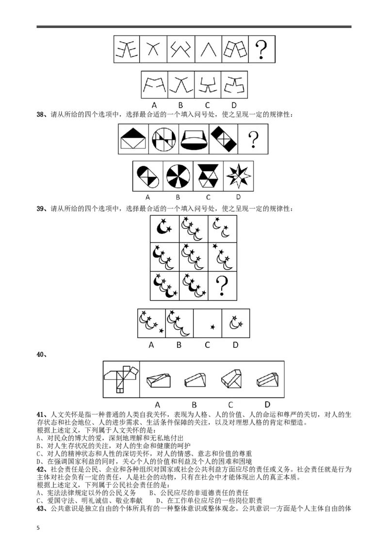2009年山东公务员考试《行测》卷_34省+国考真题_此文件夹为word版,不推荐使用_此word版为,不推荐使用_此word版为,不推荐使用_此word版为,不推荐使用