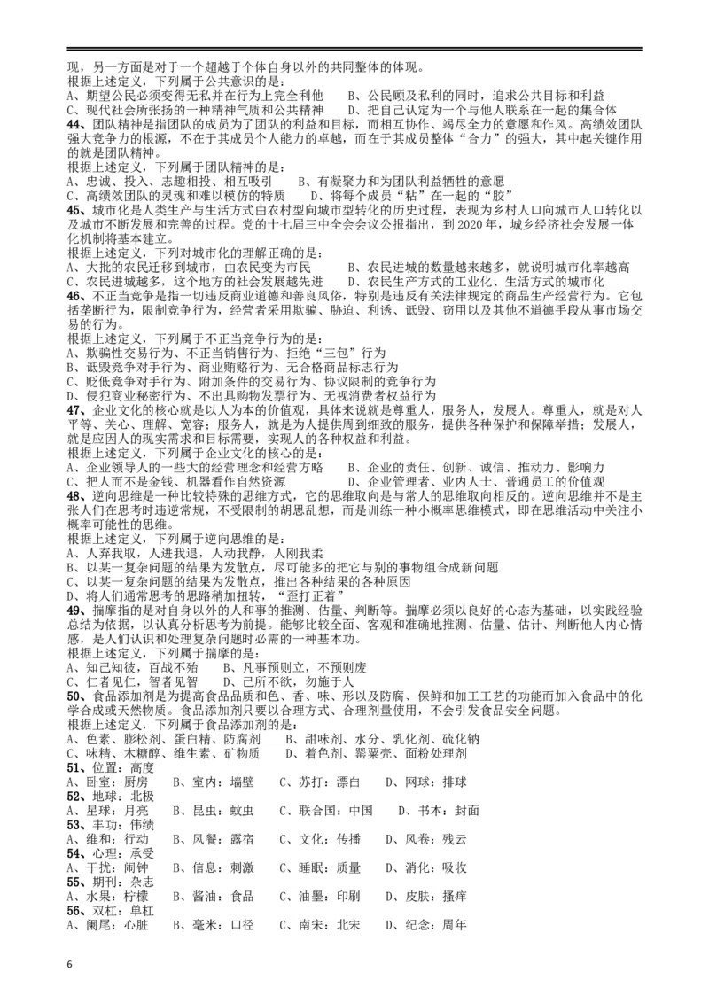 2009年山东公务员考试《行测》卷_34省+国考真题_此文件夹为word版,不推荐使用_此word版为,不推荐使用_此word版为,不推荐使用_此word版为,不推荐使用
