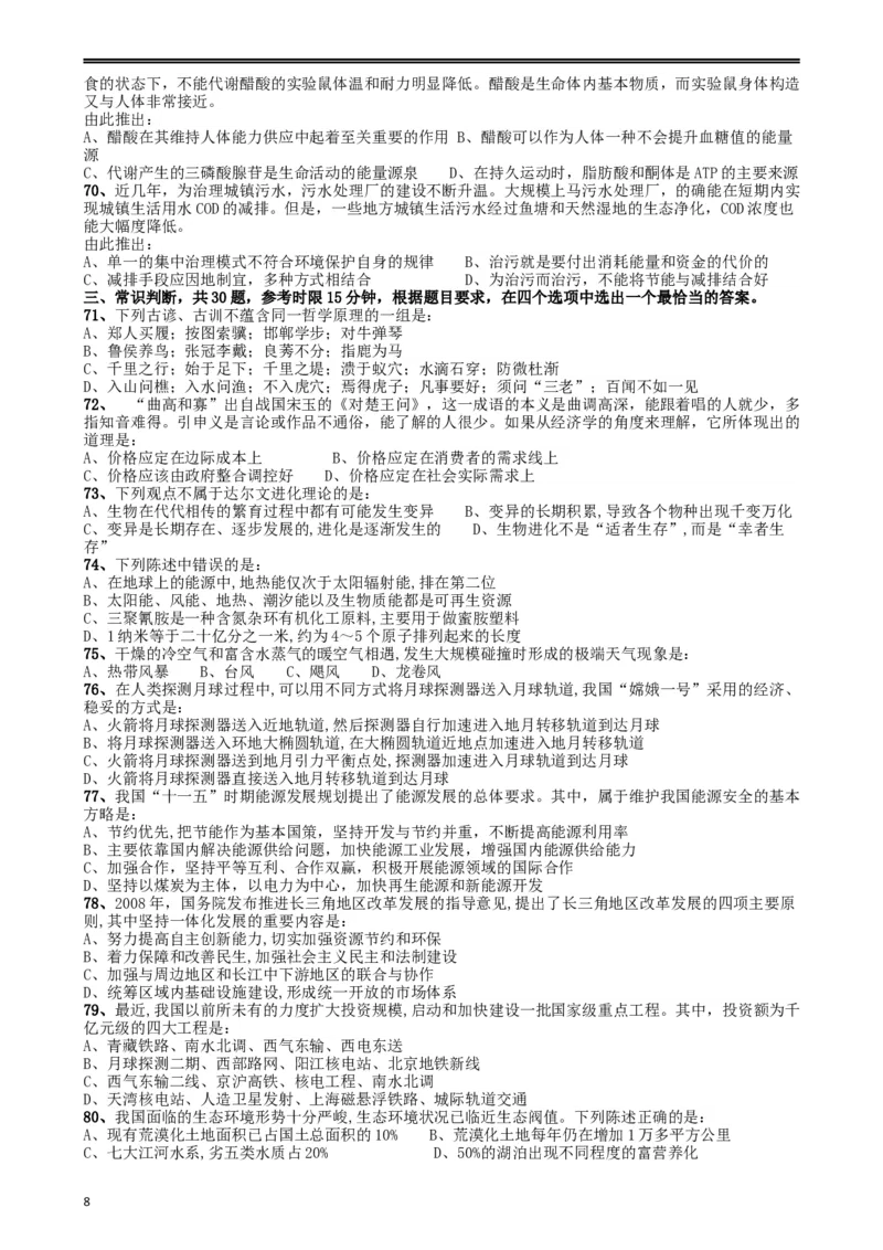 2009年山东公务员考试《行测》卷_34省+国考真题_此文件夹为word版,不推荐使用_此word版为,不推荐使用_此word版为,不推荐使用_此word版为,不推荐使用