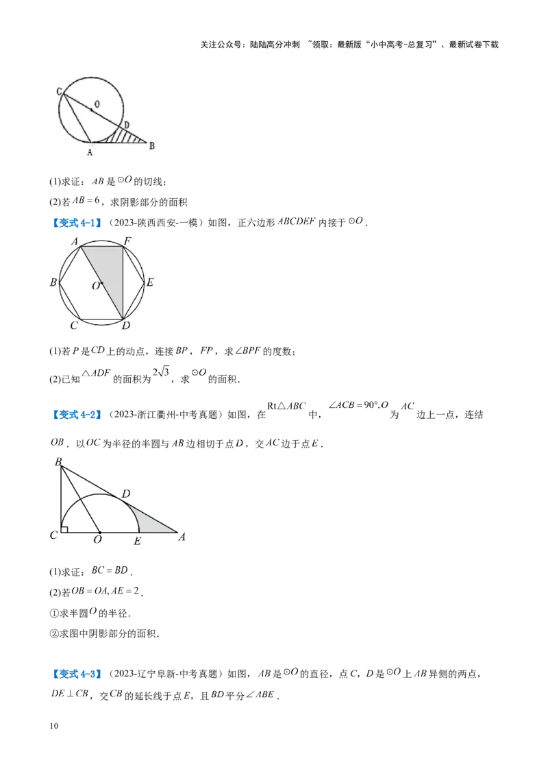 压轴题04圆的综合（5题型+解题模板+技巧精讲）（原卷版）_02中考总复习（2026版更新中）_02-数学-中考总复习_2024年中考复习资料_一轮复习资料_❤压轴题❤