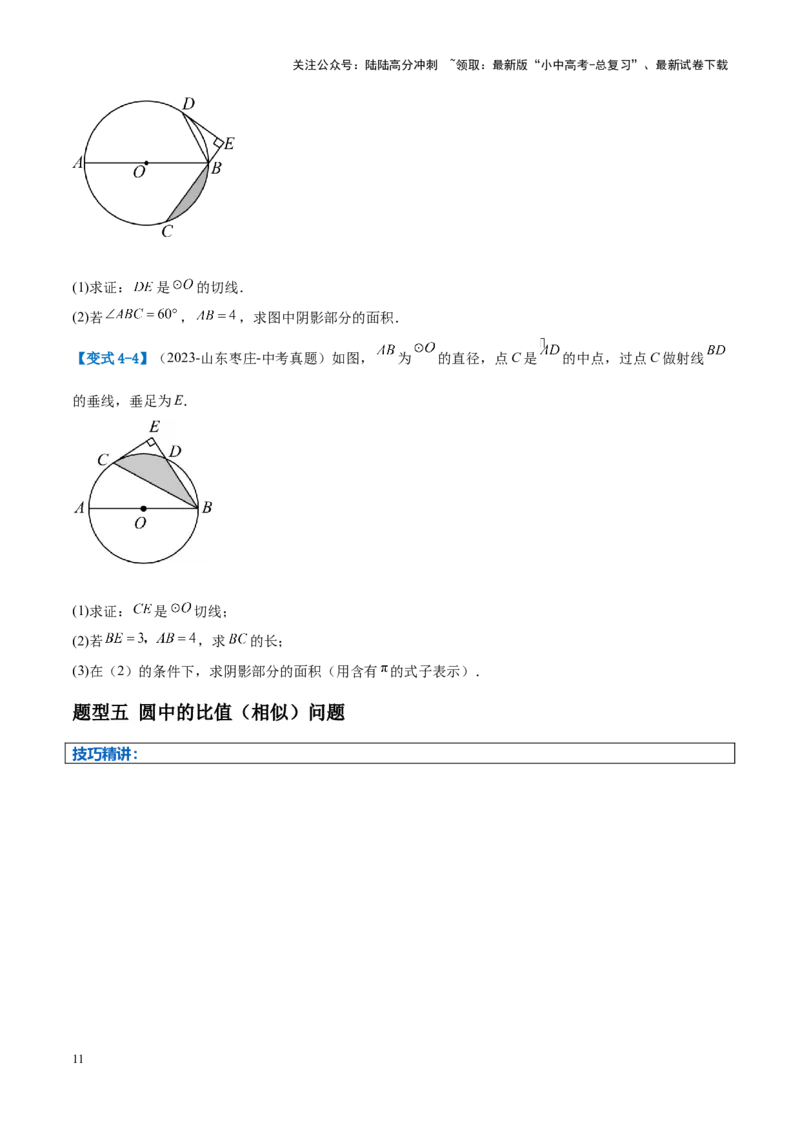 压轴题04圆的综合（5题型+解题模板+技巧精讲）（原卷版）_02中考总复习（2026版更新中）_02-数学-中考总复习_2024年中考复习资料_一轮复习资料_❤压轴题❤