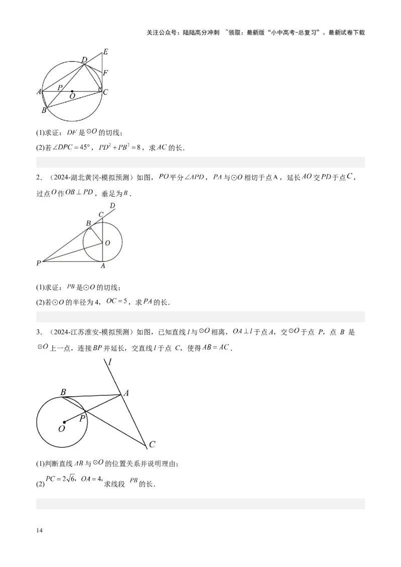 压轴题04圆的综合（5题型+解题模板+技巧精讲）（原卷版）_02中考总复习（2026版更新中）_02-数学-中考总复习_2024年中考复习资料_一轮复习资料_❤压轴题❤