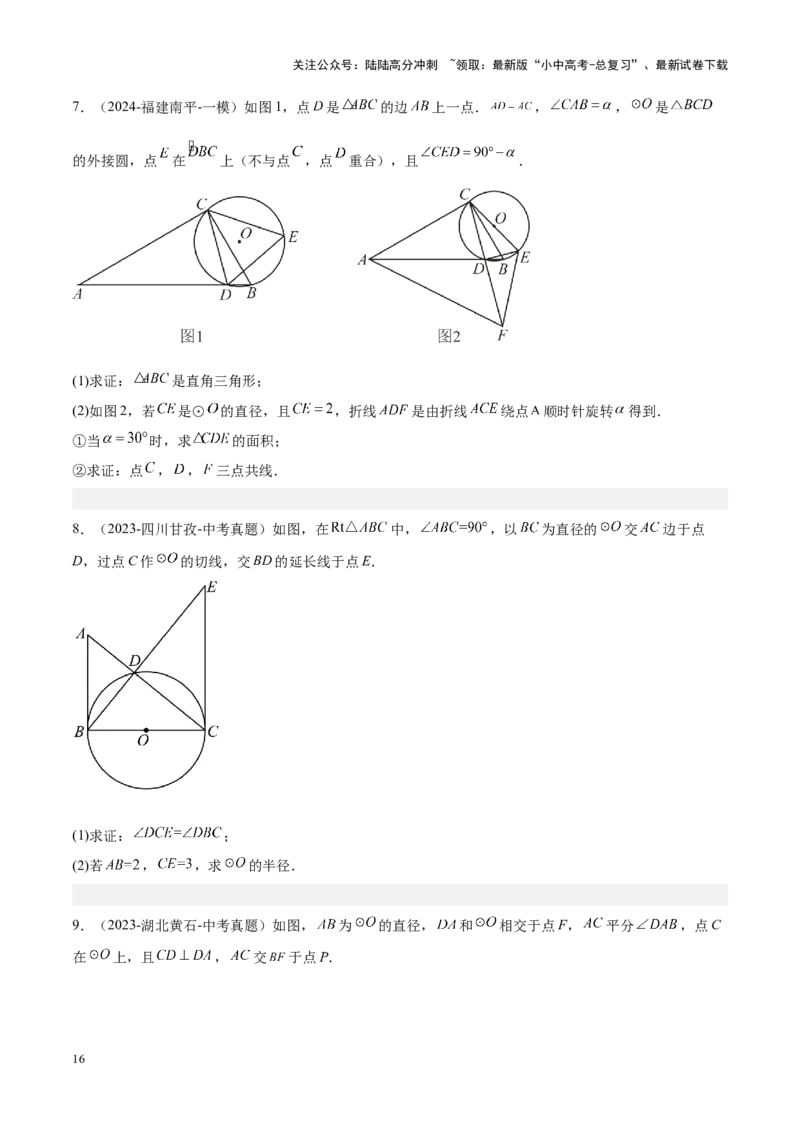 压轴题04圆的综合（5题型+解题模板+技巧精讲）（原卷版）_02中考总复习（2026版更新中）_02-数学-中考总复习_2024年中考复习资料_一轮复习资料_❤压轴题❤