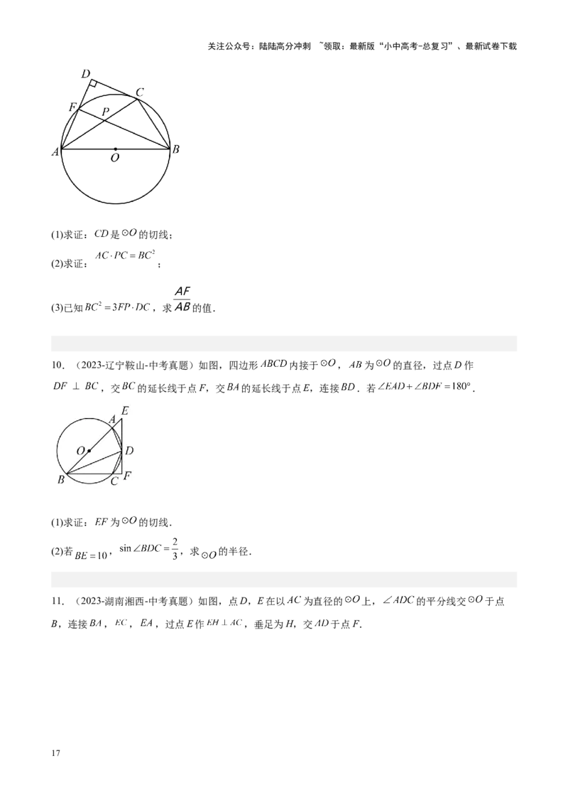 压轴题04圆的综合（5题型+解题模板+技巧精讲）（原卷版）_02中考总复习（2026版更新中）_02-数学-中考总复习_2024年中考复习资料_一轮复习资料_❤压轴题❤