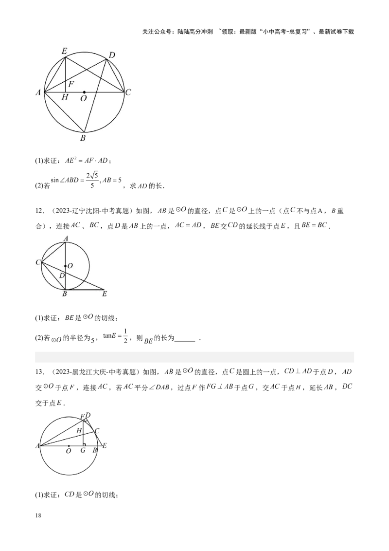 压轴题04圆的综合（5题型+解题模板+技巧精讲）（原卷版）_02中考总复习（2026版更新中）_02-数学-中考总复习_2024年中考复习资料_一轮复习资料_❤压轴题❤