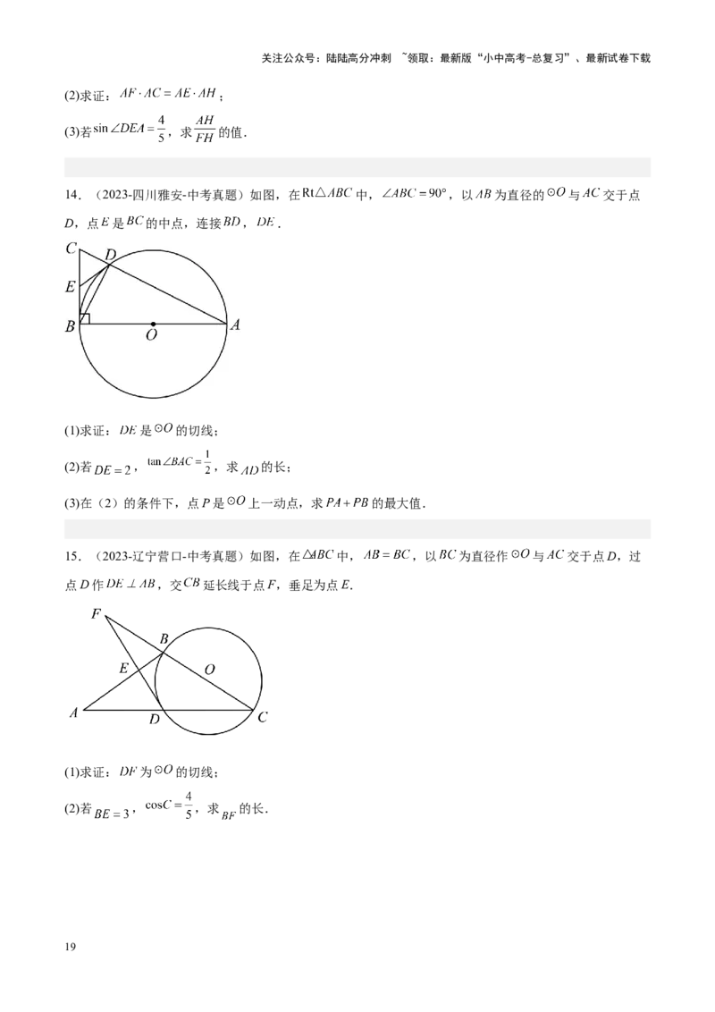 压轴题04圆的综合（5题型+解题模板+技巧精讲）（原卷版）_02中考总复习（2026版更新中）_02-数学-中考总复习_2024年中考复习资料_一轮复习资料_❤压轴题❤