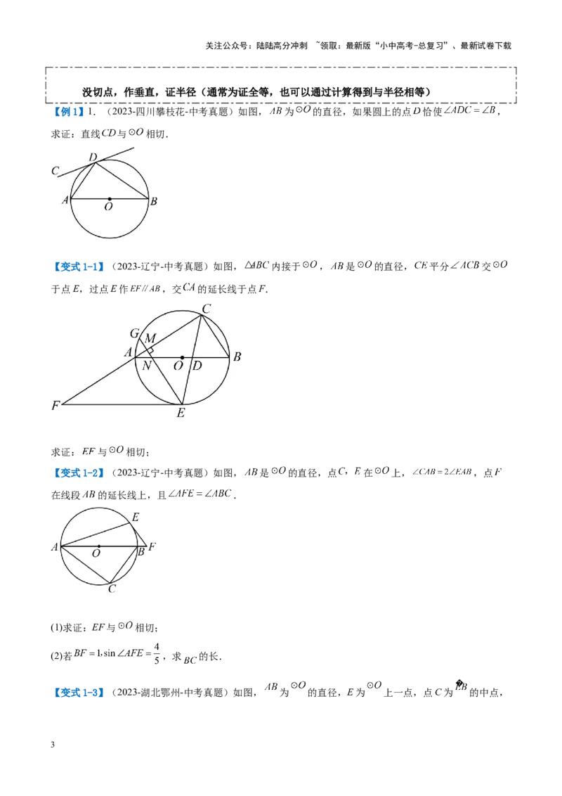 压轴题04圆的综合（5题型+解题模板+技巧精讲）（原卷版）_02中考总复习（2026版更新中）_02-数学-中考总复习_2024年中考复习资料_一轮复习资料_❤压轴题❤