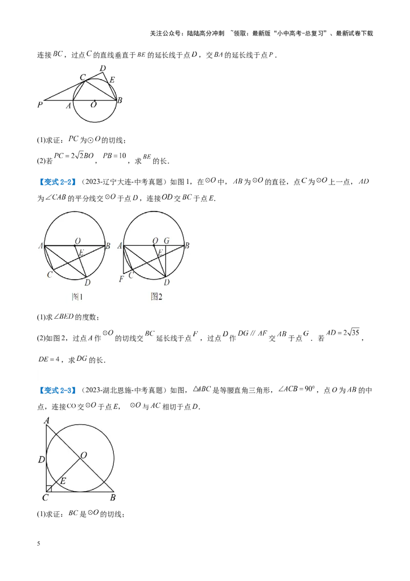 压轴题04圆的综合（5题型+解题模板+技巧精讲）（原卷版）_02中考总复习（2026版更新中）_02-数学-中考总复习_2024年中考复习资料_一轮复习资料_❤压轴题❤