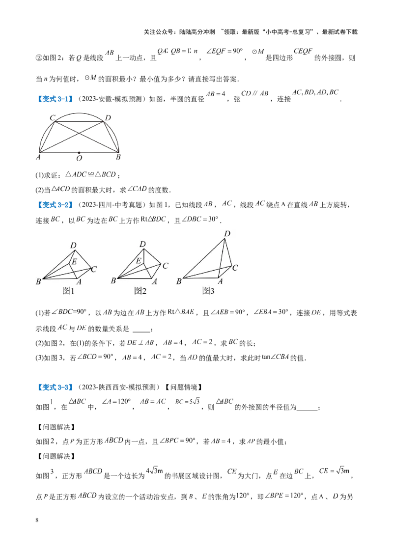 压轴题04圆的综合（5题型+解题模板+技巧精讲）（原卷版）_02中考总复习（2026版更新中）_02-数学-中考总复习_2024年中考复习资料_一轮复习资料_❤压轴题❤