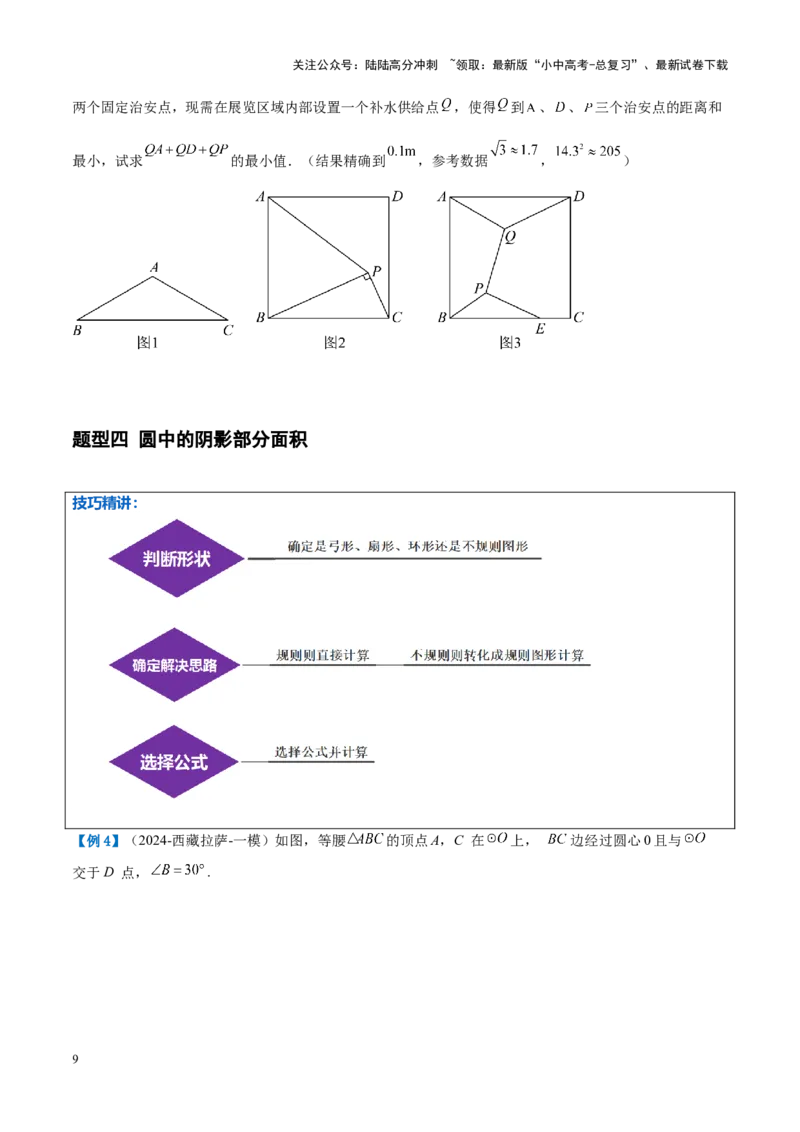 压轴题04圆的综合（5题型+解题模板+技巧精讲）（原卷版）_02中考总复习（2026版更新中）_02-数学-中考总复习_2024年中考复习资料_一轮复习资料_❤压轴题❤