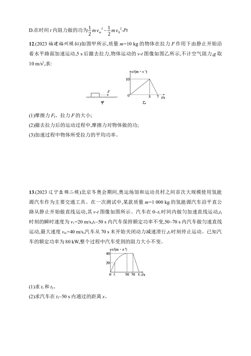 第6章　机械能第1讲　功和功率_4.2025物理总复习_2025年新高考资料_一轮复习_2025人教版新教材物理高考第一轮基础练（完结）