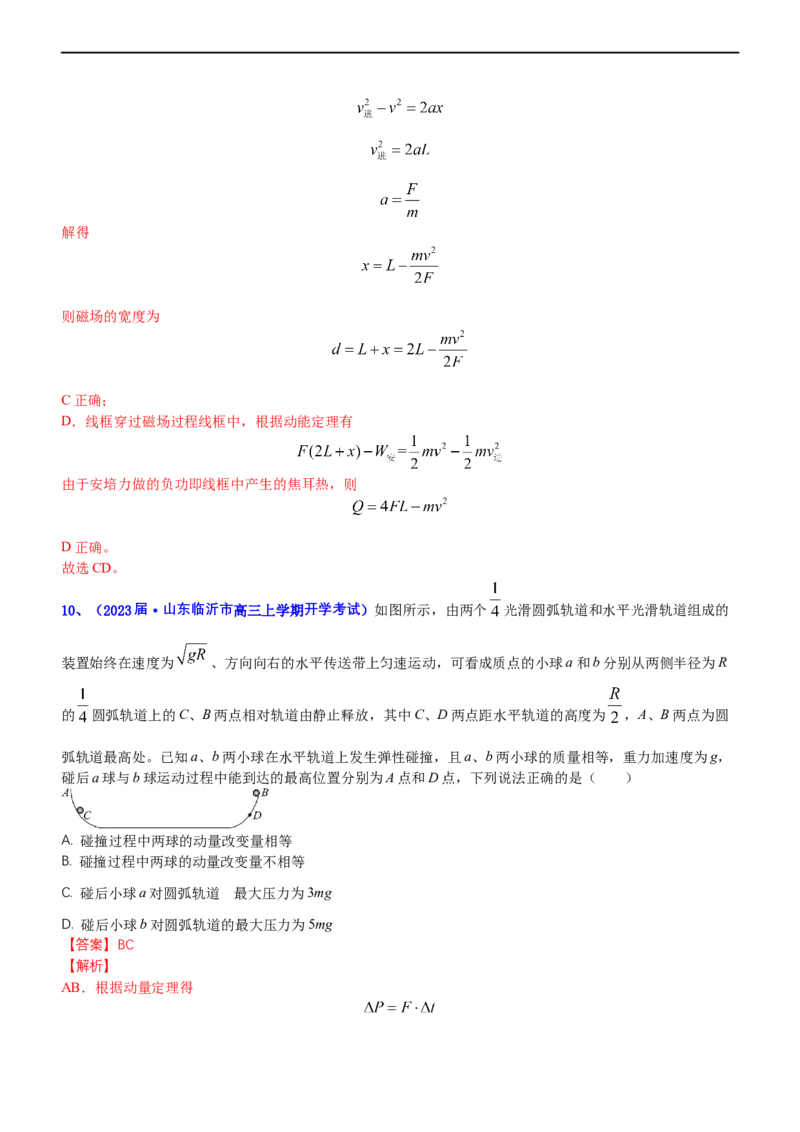 专题二动量和动能（测）-2023年高考物理二轮复习讲练测（新高考专用）（解析版）_4.2025物理总复习_2023年新高复习资料_二轮复习_2023年高考物理二轮复习讲练测（新高考专用）