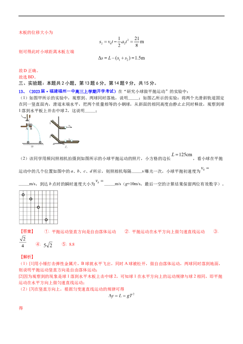 专题二动量和动能（测）-2023年高考物理二轮复习讲练测（新高考专用）（解析版）_4.2025物理总复习_2023年新高复习资料_二轮复习_2023年高考物理二轮复习讲练测（新高考专用）