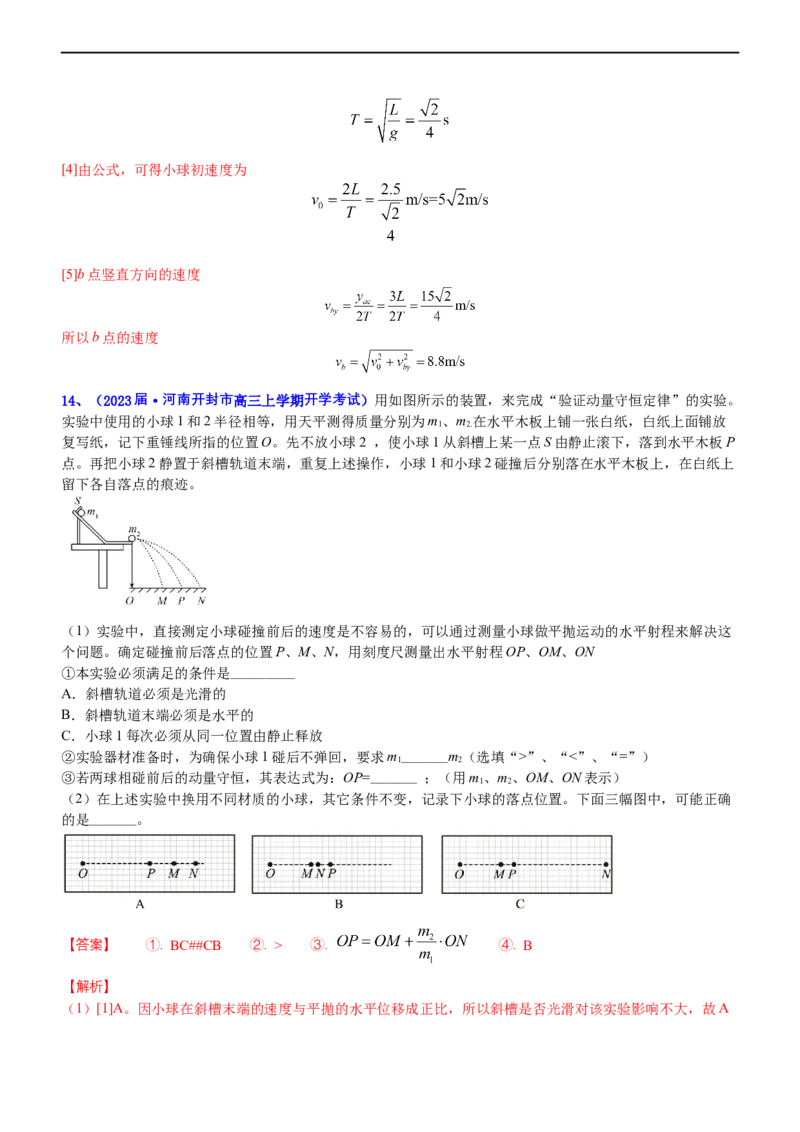 专题二动量和动能（测）-2023年高考物理二轮复习讲练测（新高考专用）（解析版）_4.2025物理总复习_2023年新高复习资料_二轮复习_2023年高考物理二轮复习讲练测（新高考专用）