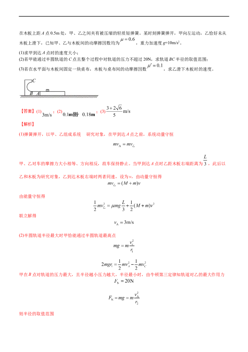 专题二动量和动能（测）-2023年高考物理二轮复习讲练测（新高考专用）（解析版）_4.2025物理总复习_2023年新高复习资料_二轮复习_2023年高考物理二轮复习讲练测（新高考专用）