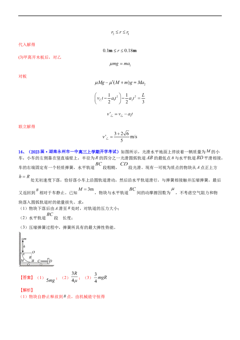 专题二动量和动能（测）-2023年高考物理二轮复习讲练测（新高考专用）（解析版）_4.2025物理总复习_2023年新高复习资料_二轮复习_2023年高考物理二轮复习讲练测（新高考专用）