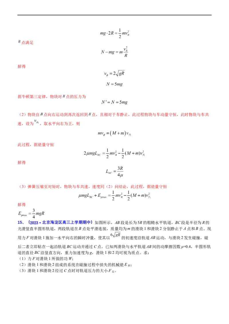 专题二动量和动能（测）-2023年高考物理二轮复习讲练测（新高考专用）（解析版）_4.2025物理总复习_2023年新高复习资料_二轮复习_2023年高考物理二轮复习讲练测（新高考专用）