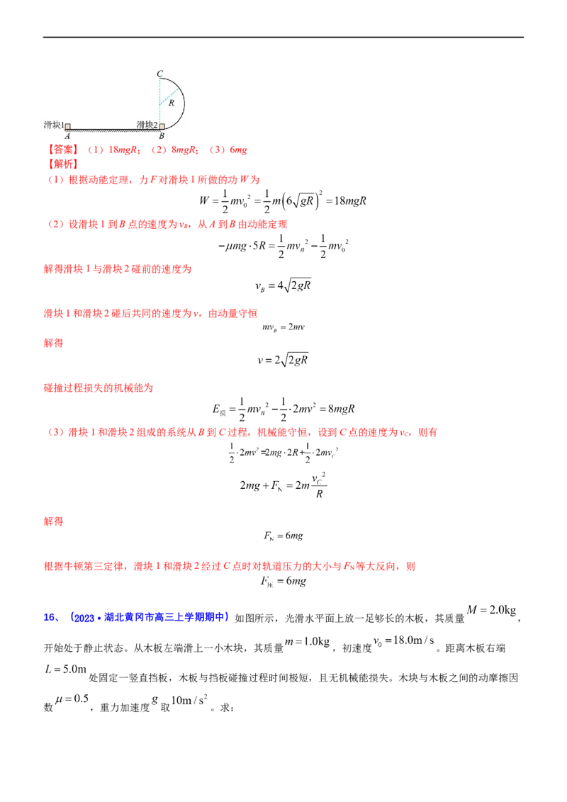 专题二动量和动能（测）-2023年高考物理二轮复习讲练测（新高考专用）（解析版）_4.2025物理总复习_2023年新高复习资料_二轮复习_2023年高考物理二轮复习讲练测（新高考专用）
