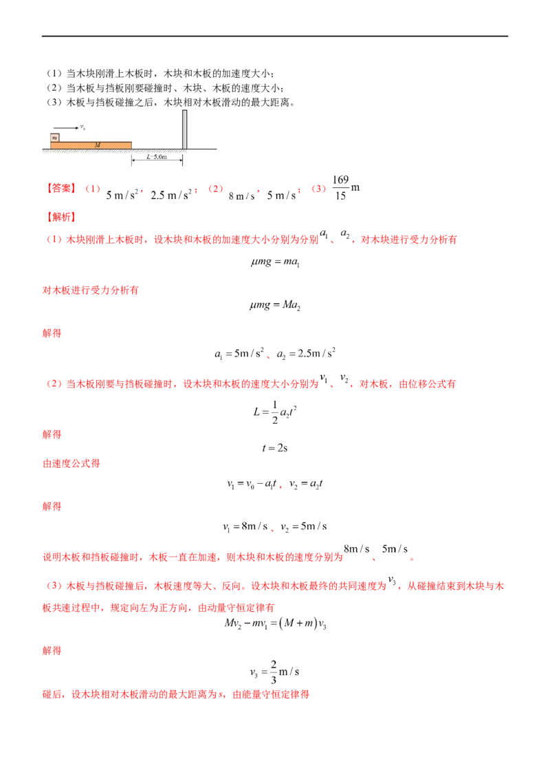 专题二动量和动能（测）-2023年高考物理二轮复习讲练测（新高考专用）（解析版）_4.2025物理总复习_2023年新高复习资料_二轮复习_2023年高考物理二轮复习讲练测（新高考专用）