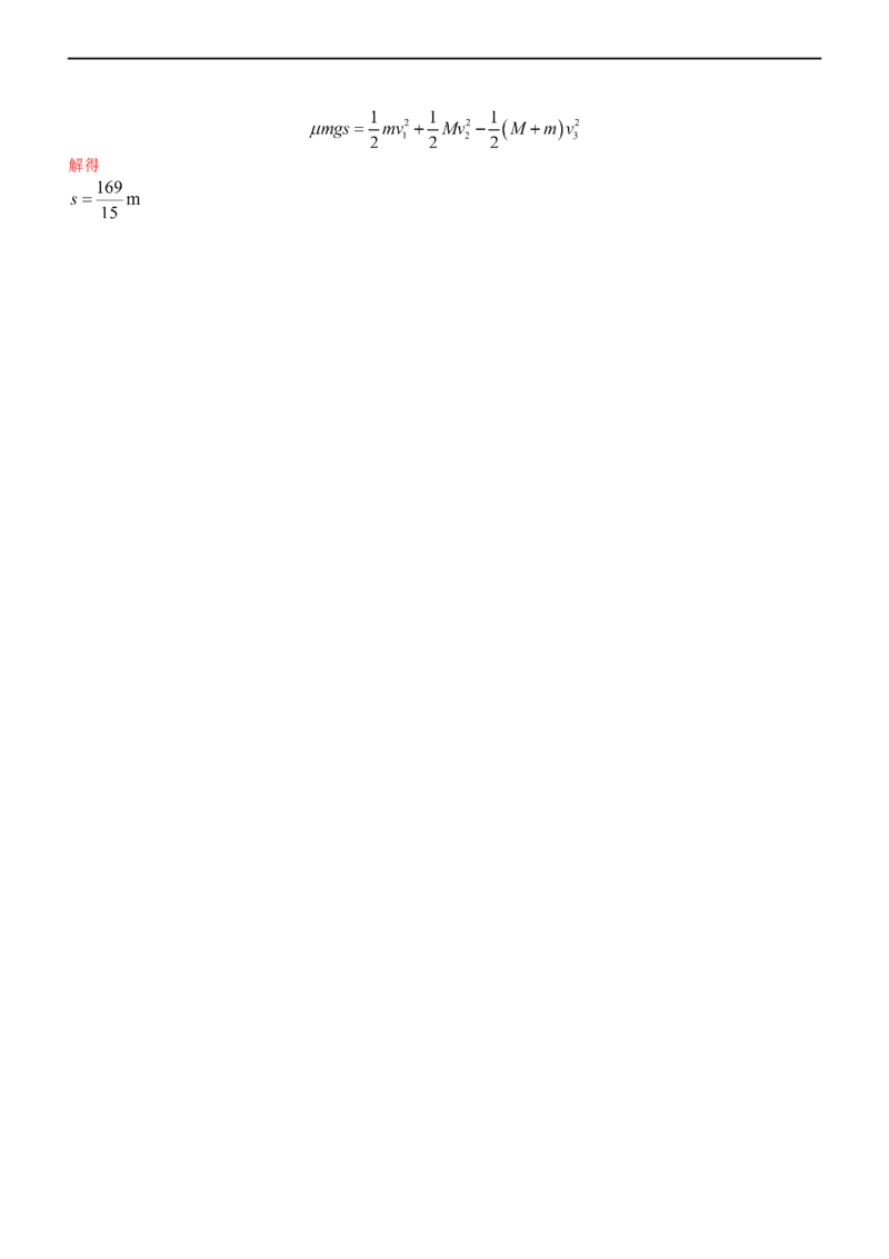 专题二动量和动能（测）-2023年高考物理二轮复习讲练测（新高考专用）（解析版）_4.2025物理总复习_2023年新高复习资料_二轮复习_2023年高考物理二轮复习讲练测（新高考专用）