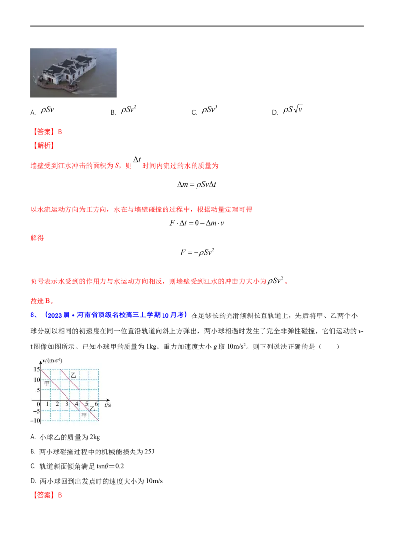专题二动量和动能（测）-2023年高考物理二轮复习讲练测（新高考专用）（解析版）_4.2025物理总复习_2023年新高复习资料_二轮复习_2023年高考物理二轮复习讲练测（新高考专用）