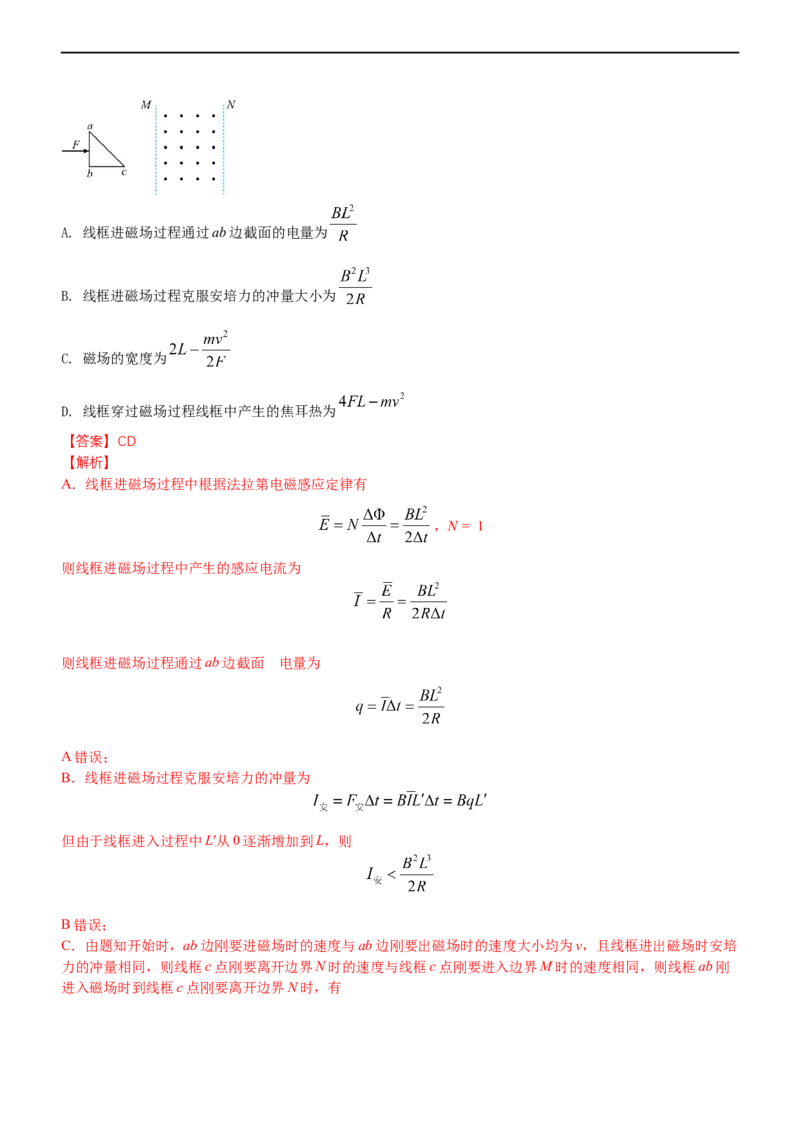 专题二动量和动能（测）-2023年高考物理二轮复习讲练测（新高考专用）（解析版）_4.2025物理总复习_2023年新高复习资料_二轮复习_2023年高考物理二轮复习讲练测（新高考专用）