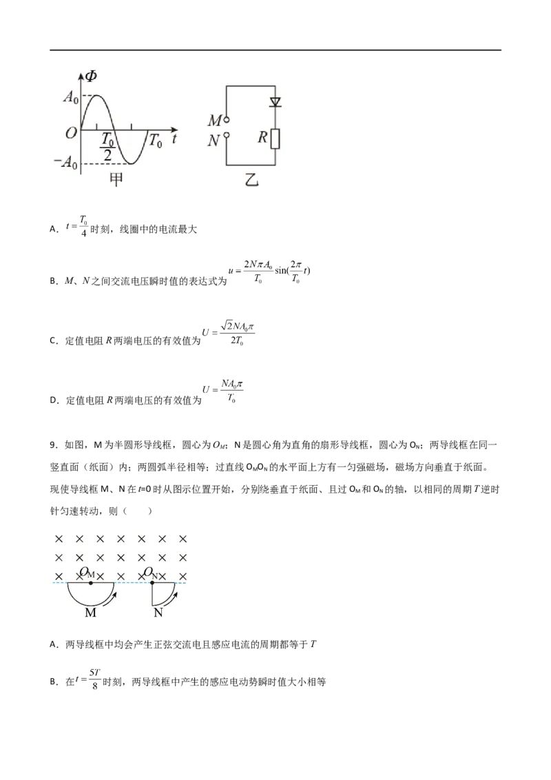 专题66交变电流的产生和描述（原卷版）_4.2025物理总复习_2023年新高复习资料_一轮复习_2023届高三物理一轮复习多维度导学与分层专练