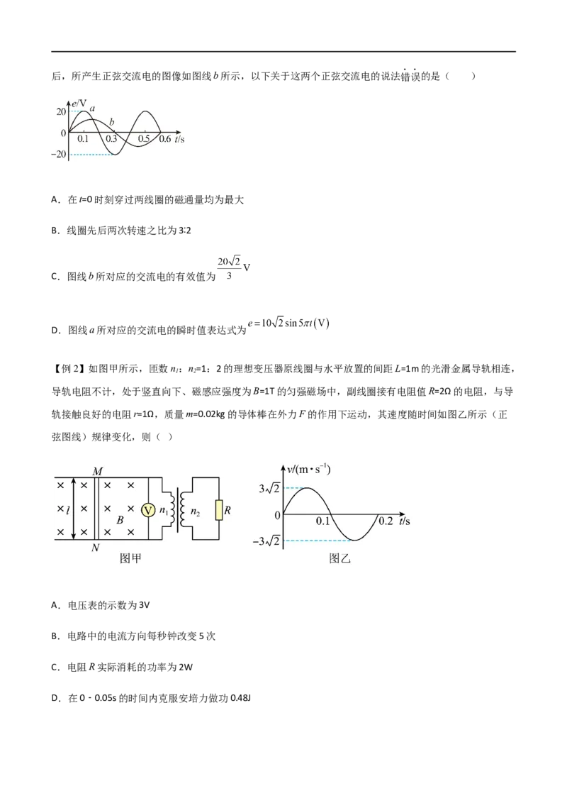 专题66交变电流的产生和描述（原卷版）_4.2025物理总复习_2023年新高复习资料_一轮复习_2023届高三物理一轮复习多维度导学与分层专练