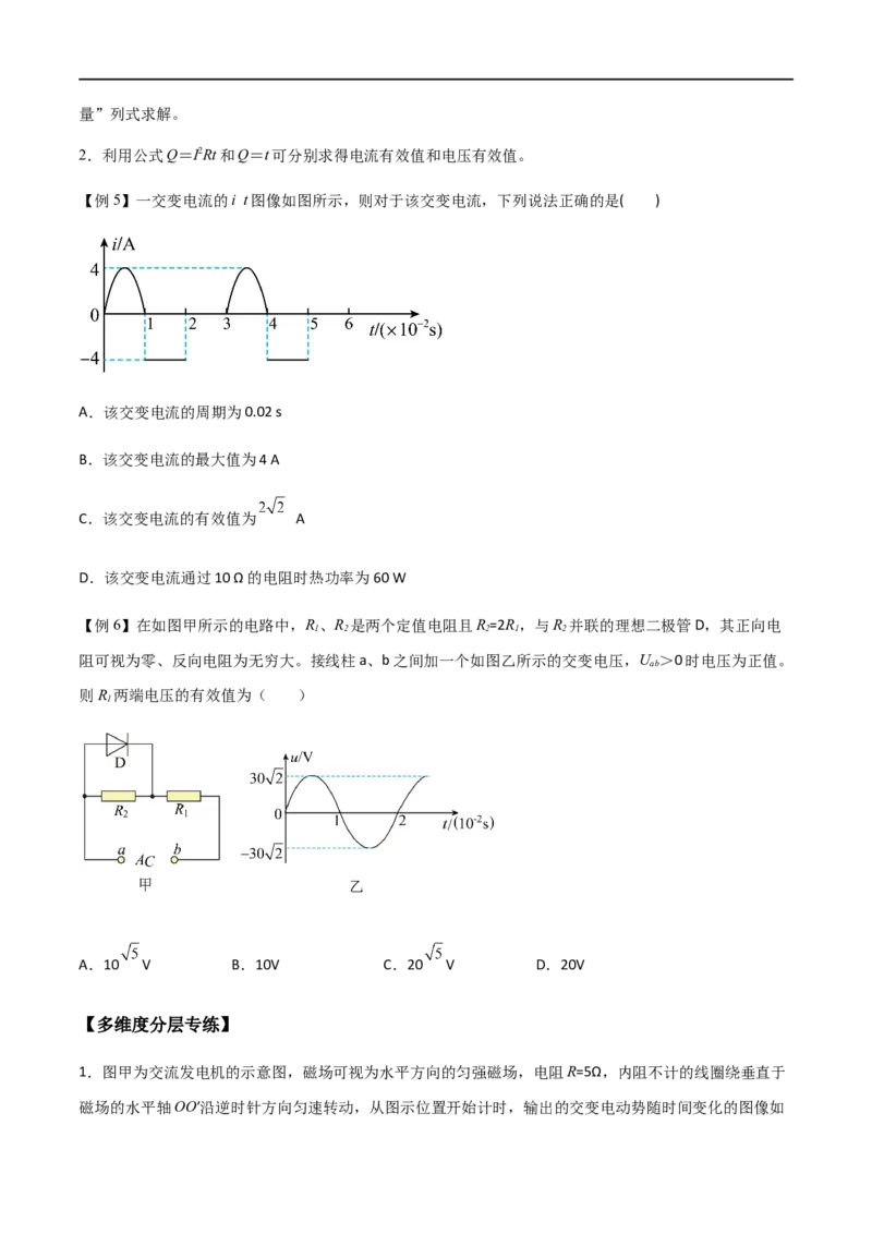 专题66交变电流的产生和描述（原卷版）_4.2025物理总复习_2023年新高复习资料_一轮复习_2023届高三物理一轮复习多维度导学与分层专练