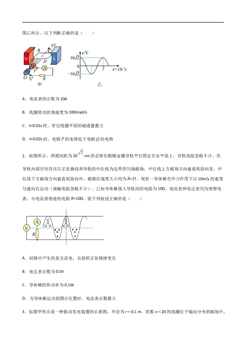 专题66交变电流的产生和描述（原卷版）_4.2025物理总复习_2023年新高复习资料_一轮复习_2023届高三物理一轮复习多维度导学与分层专练