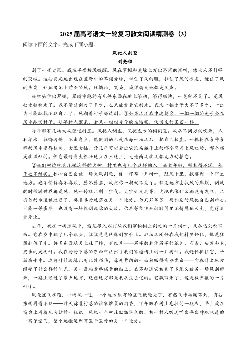 2025届高考语文一轮复习散文阅读精测卷（3）（含答案）(1)_1.2025语文总复习_2025年新高考资料_一轮复习_2025届高考语文一轮复习散文阅读精测卷（含答案）（完结）