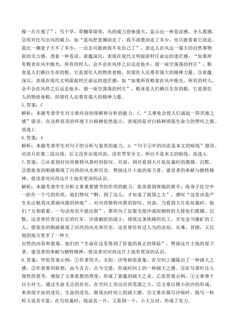 2025届高考语文一轮复习散文阅读精测卷（3）（含答案）(1)_1.2025语文总复习_2025年新高考资料_一轮复习_2025届高考语文一轮复习散文阅读精测卷（含答案）（完结）