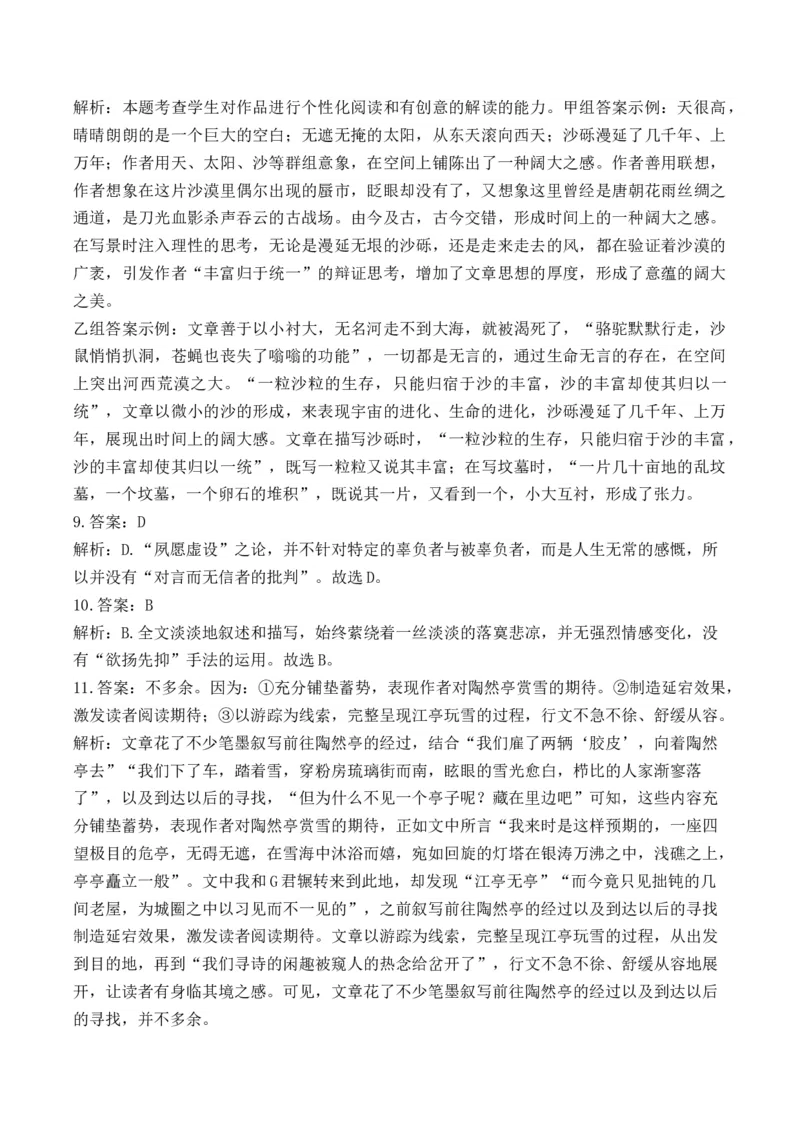 2025届高考语文一轮复习散文阅读精测卷（3）（含答案）(1)_1.2025语文总复习_2025年新高考资料_一轮复习_2025届高考语文一轮复习散文阅读精测卷（含答案）（完结）