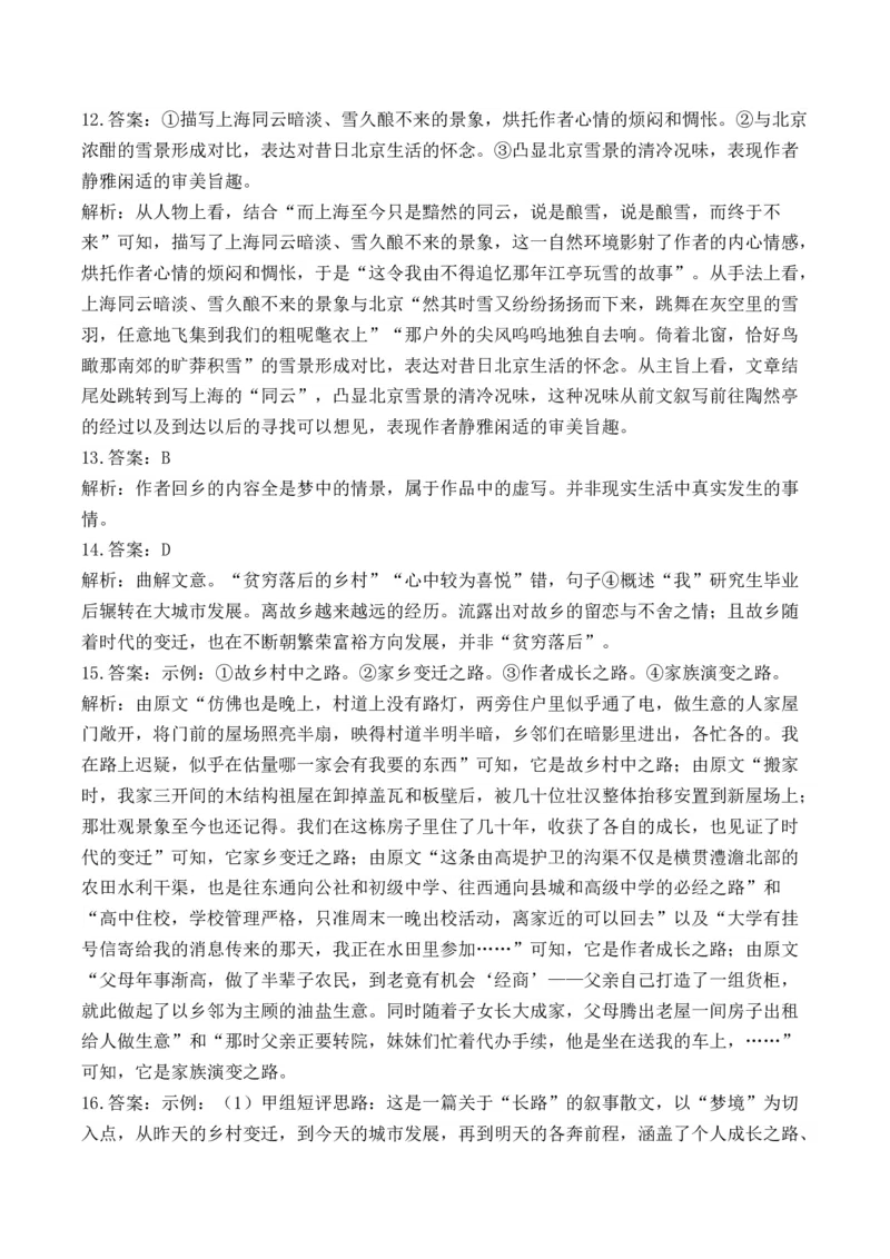 2025届高考语文一轮复习散文阅读精测卷（3）（含答案）(1)_1.2025语文总复习_2025年新高考资料_一轮复习_2025届高考语文一轮复习散文阅读精测卷（含答案）（完结）