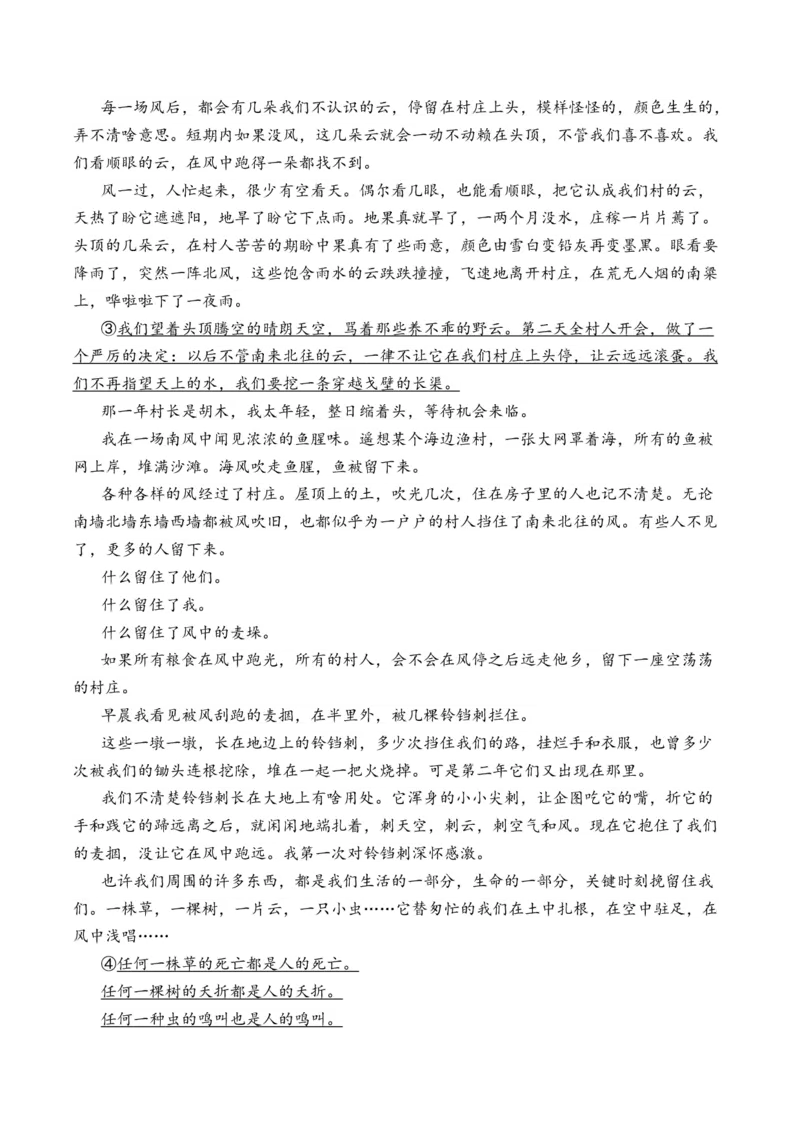 2025届高考语文一轮复习散文阅读精测卷（3）（含答案）(1)_1.2025语文总复习_2025年新高考资料_一轮复习_2025届高考语文一轮复习散文阅读精测卷（含答案）（完结）