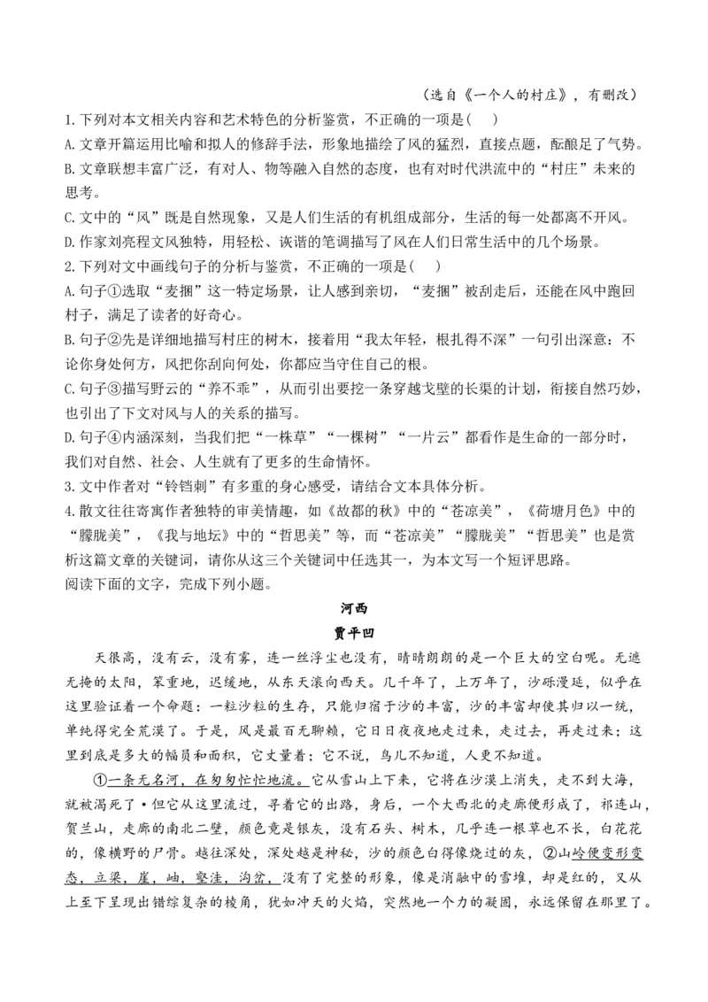 2025届高考语文一轮复习散文阅读精测卷（3）（含答案）(1)_1.2025语文总复习_2025年新高考资料_一轮复习_2025届高考语文一轮复习散文阅读精测卷（含答案）（完结）