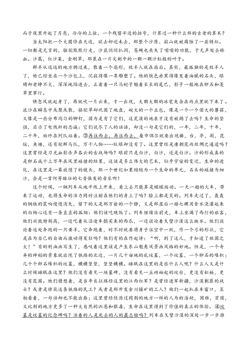 2025届高考语文一轮复习散文阅读精测卷（3）（含答案）(1)_1.2025语文总复习_2025年新高考资料_一轮复习_2025届高考语文一轮复习散文阅读精测卷（含答案）（完结）