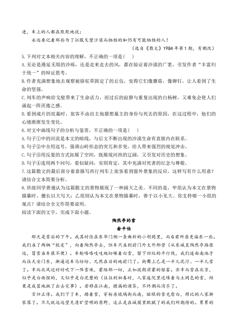 2025届高考语文一轮复习散文阅读精测卷（3）（含答案）(1)_1.2025语文总复习_2025年新高考资料_一轮复习_2025届高考语文一轮复习散文阅读精测卷（含答案）（完结）