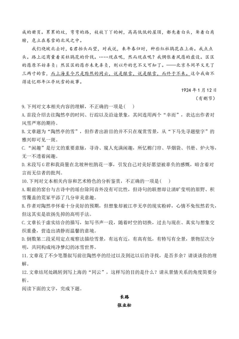 2025届高考语文一轮复习散文阅读精测卷（3）（含答案）(1)_1.2025语文总复习_2025年新高考资料_一轮复习_2025届高考语文一轮复习散文阅读精测卷（含答案）（完结）