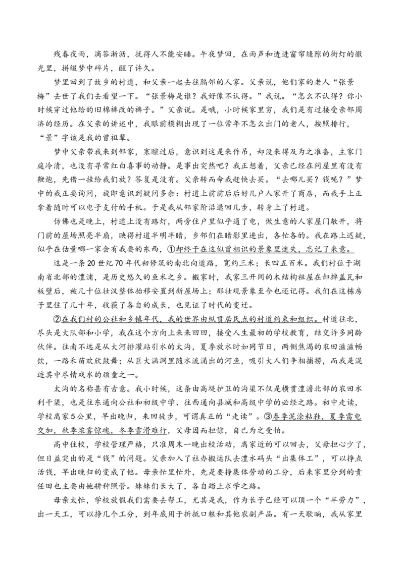 2025届高考语文一轮复习散文阅读精测卷（3）（含答案）(1)_1.2025语文总复习_2025年新高考资料_一轮复习_2025届高考语文一轮复习散文阅读精测卷（含答案）（完结）