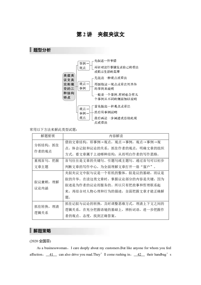 2023年高考英语二轮复习（全国版）第2部分完形填空与语法填空　专题3　第2讲　夹叙夹议文_3.2025英语总复习_赠品通用版（老高考）复习资料_二轮复习
