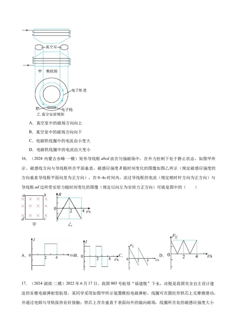 押广东卷选择题8电磁感应（原卷版）_4.2025物理总复习_2024年新高考资料_5.2024三轮冲刺_备战2024年高考物理临考题号押题（广东专用）324210116