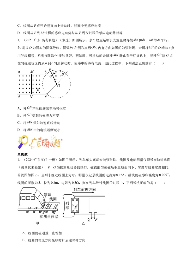 押广东卷选择题8电磁感应（原卷版）_4.2025物理总复习_2024年新高考资料_5.2024三轮冲刺_备战2024年高考物理临考题号押题（广东专用）324210116